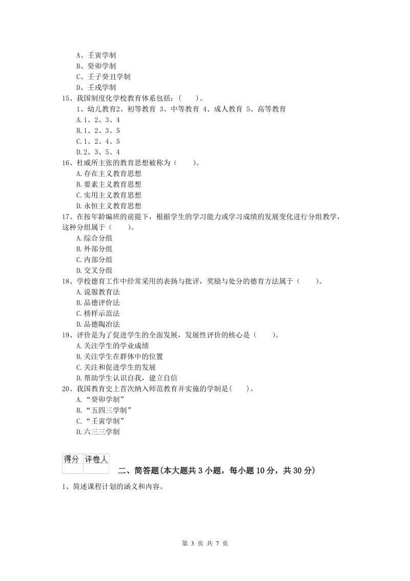 2019年小学教师资格证考试《教育教学知识与能力》能力提升试卷A卷 附解析.doc_第3页