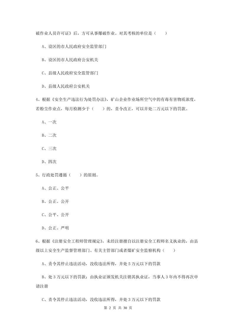 2019年安全工程师《安全生产法及相关法律知识》真题模拟试题B卷 附答案.doc_第2页