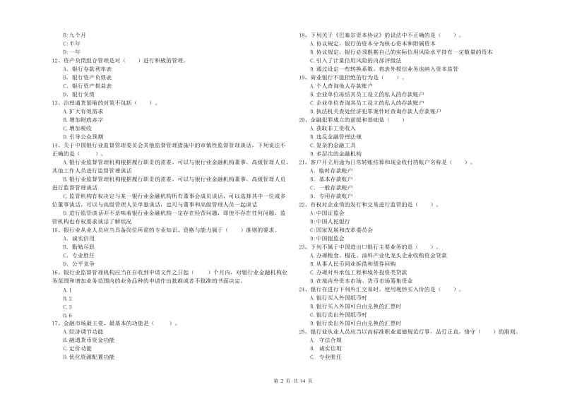 2019年初级银行从业资格证考试《银行业法律法规与综合能力》题库综合试卷D卷.doc_第2页