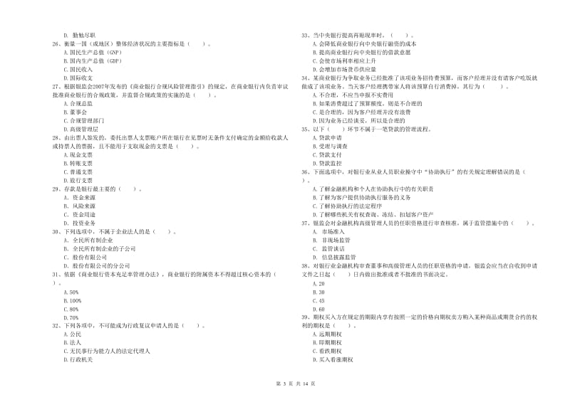 2019年初级银行从业资格证考试《银行业法律法规与综合能力》题库综合试卷D卷.doc_第3页