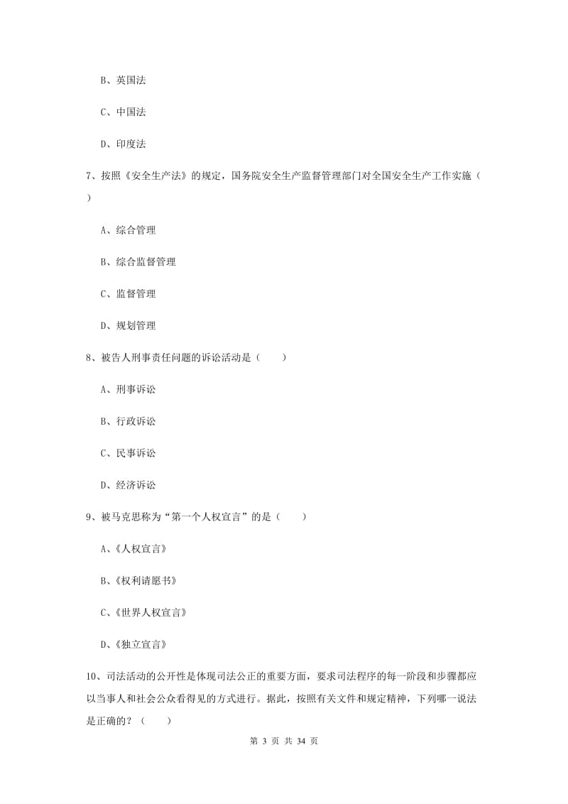 2019年国家司法考试（试卷一）能力提升试卷C卷.doc_第3页