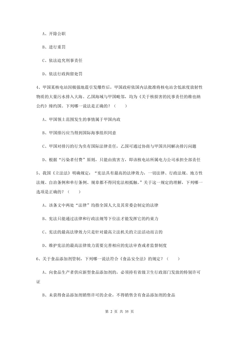 2019年下半年国家司法考试（试卷一）题库综合试卷B卷.doc_第2页