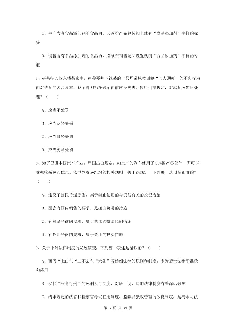 2019年下半年国家司法考试（试卷一）题库综合试卷B卷.doc_第3页