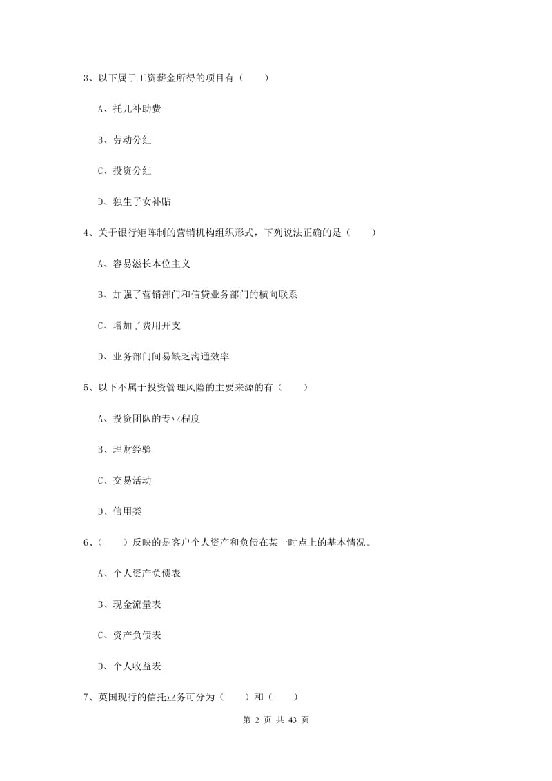 2019年中级银行从业考试《个人理财》强化训练试卷A卷 附答案.doc_第2页