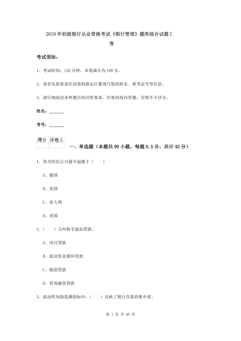 2019年初级银行从业资格考试《银行管理》题库综合试题C卷.doc_第1页