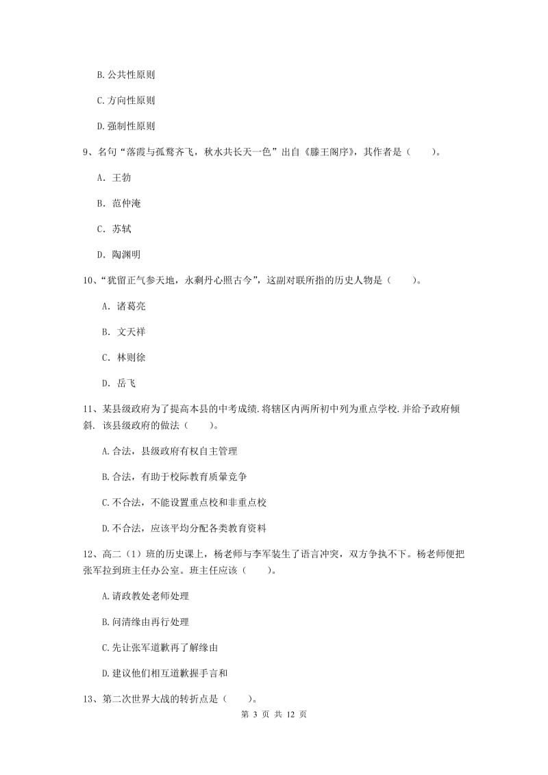 2019年中学教师资格证考试《综合素质》过关练习试题D卷 附答案.doc_第3页