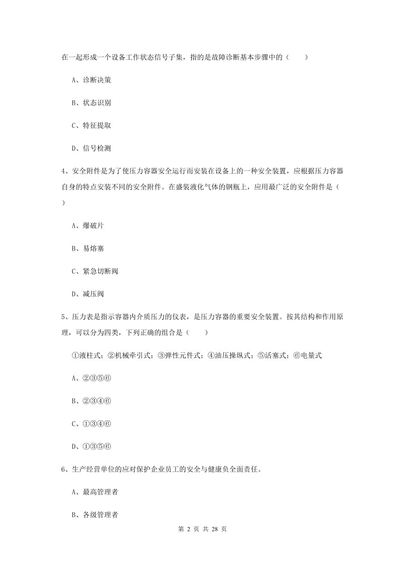 2019年安全工程师考试《安全生产技术》押题练习试题B卷 含答案.doc_第2页