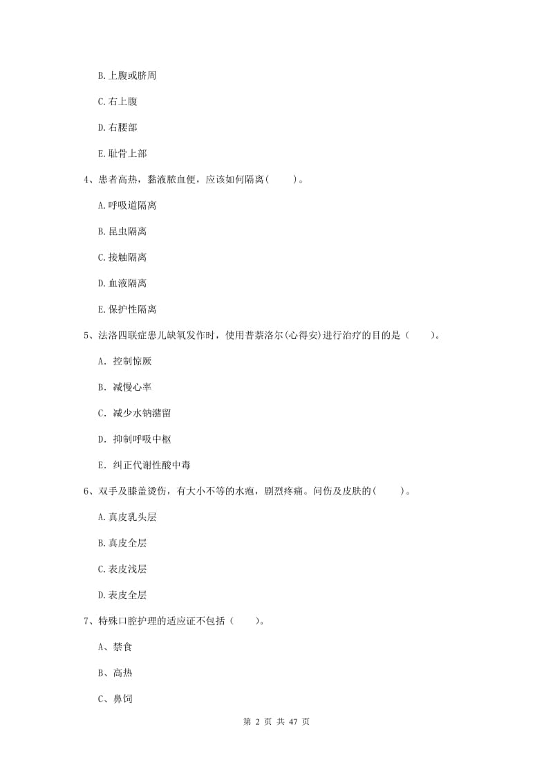 2019年护士职业资格《专业实务》考前冲刺试题 含答案.doc_第2页