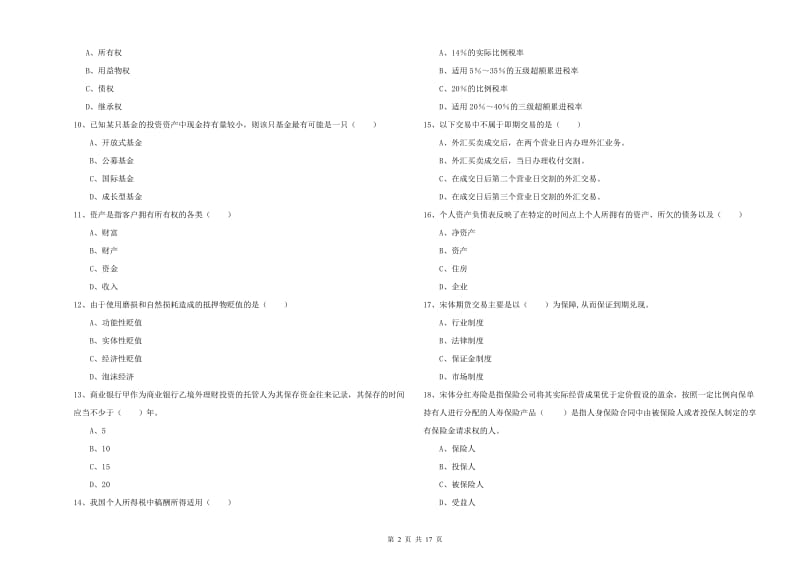 2019年初级银行从业资格《个人理财》真题模拟试卷B卷.doc_第2页