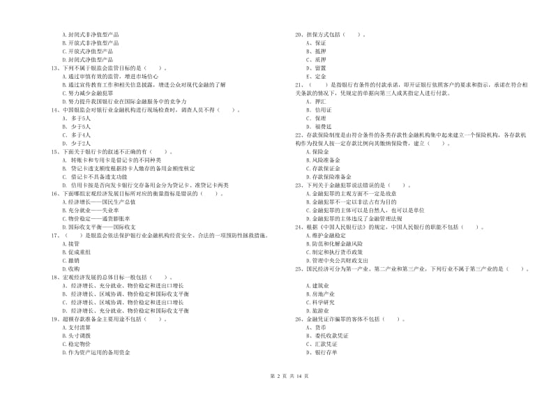 2019年中级银行从业资格证《银行业法律法规与综合能力》能力提升试题D卷 附答案.doc_第2页