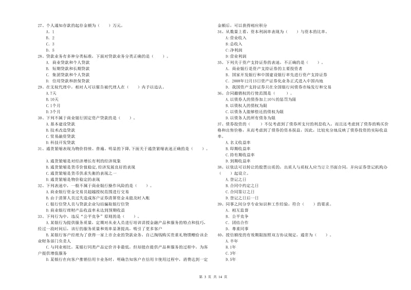 2019年中级银行从业资格证《银行业法律法规与综合能力》能力提升试题D卷 附答案.doc_第3页