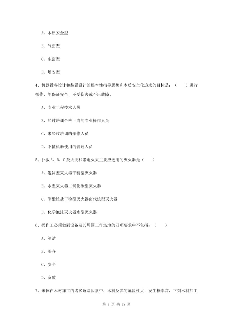 2019年安全工程师《安全生产技术》能力检测试题.doc_第2页