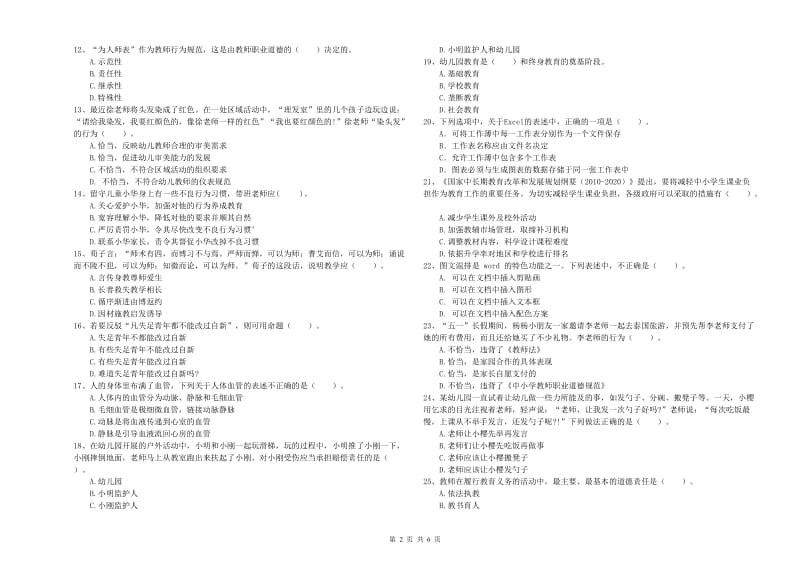 2019年下半年国家教师资格考试《幼儿综合素质》每周一练试卷C卷 含答案.doc_第2页