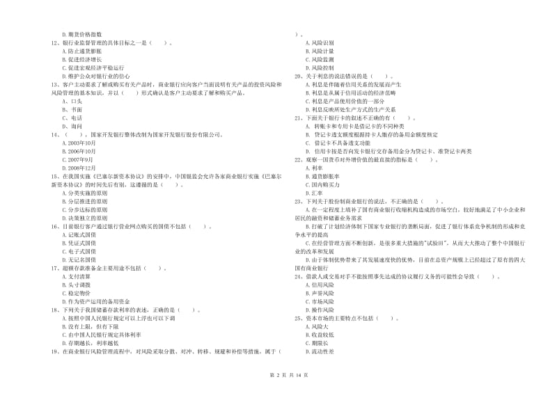 2019年初级银行从业考试《银行业法律法规与综合能力》题库练习试题B卷 附答案.doc_第2页