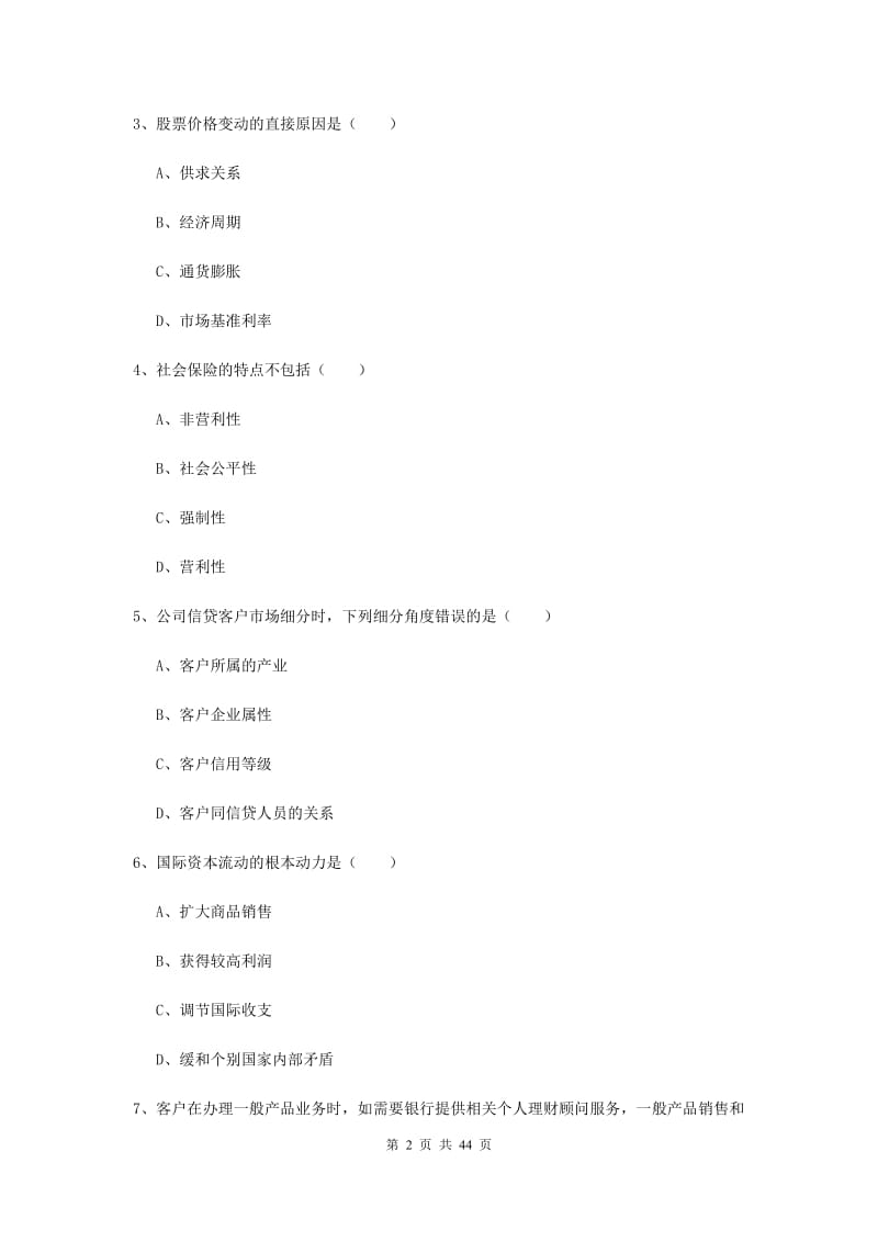 2019年中级银行从业资格考试《个人理财》全真模拟试卷 附答案.doc_第2页