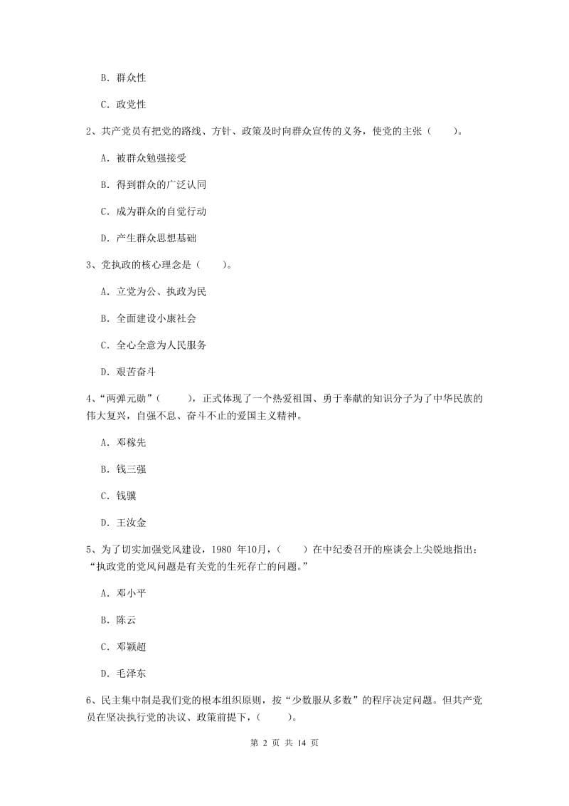 2019年事业单位党课考试试题A卷 附答案.doc_第2页