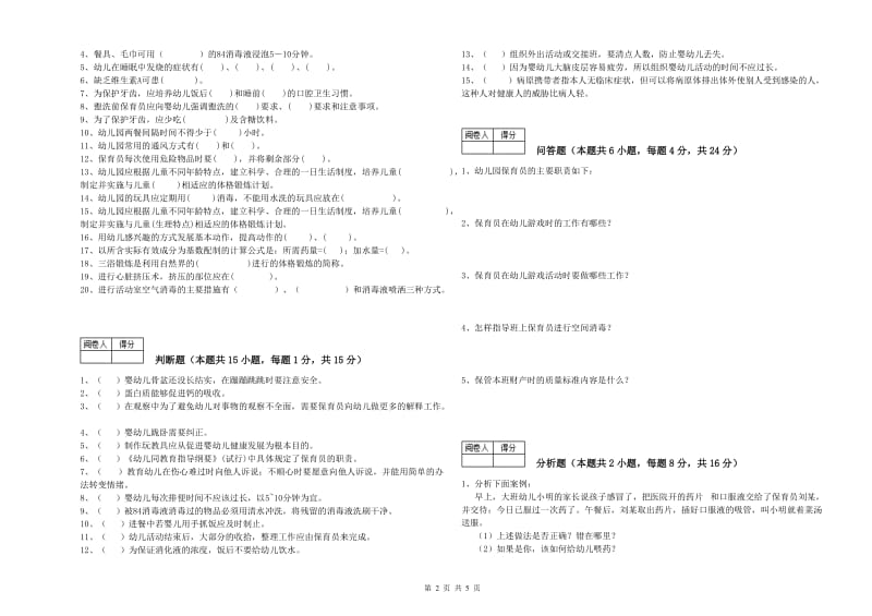 2019年四级保育员(中级工)综合检测试卷D卷 含答案.doc_第2页