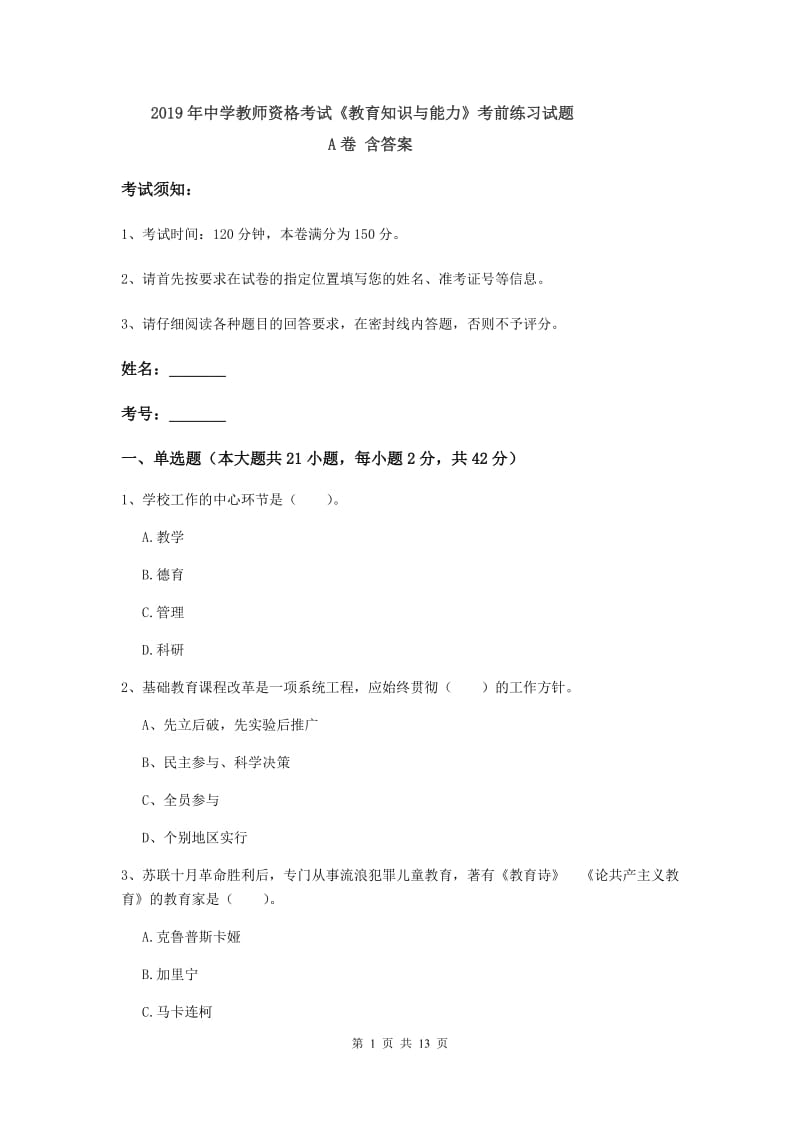 2019年中学教师资格考试《教育知识与能力》考前练习试题A卷 含答案.doc_第1页