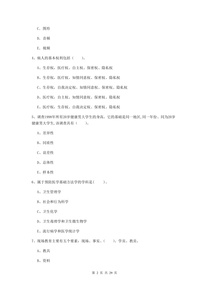 2019年健康管理师《理论知识》模拟考试试卷C卷 附解析.doc_第2页