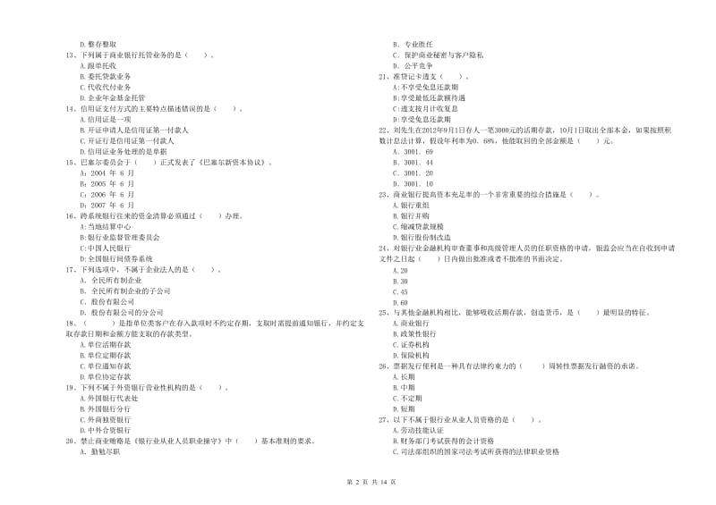 2019年中级银行从业资格考试《银行业法律法规与综合能力》能力检测试卷 含答案.doc_第2页