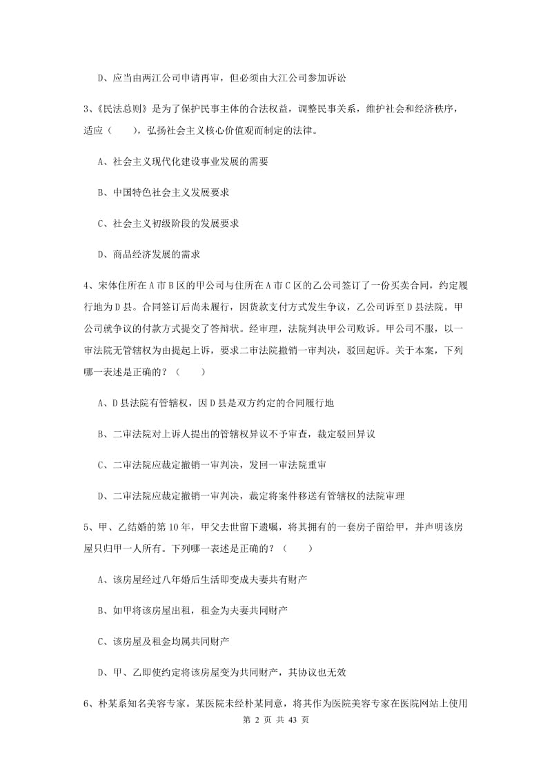 2019年下半年国家司法考试（试卷三）自我检测试卷A卷 附解析.doc_第2页