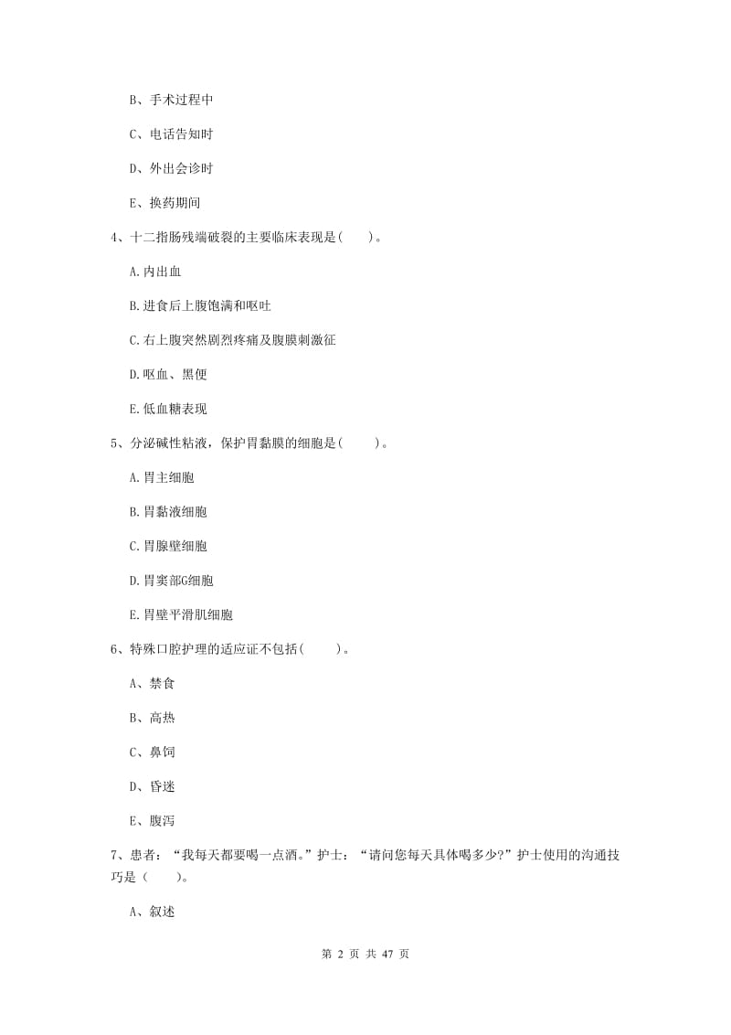 2019年护士职业资格考试《专业实务》模拟试题B卷 含答案.doc_第2页