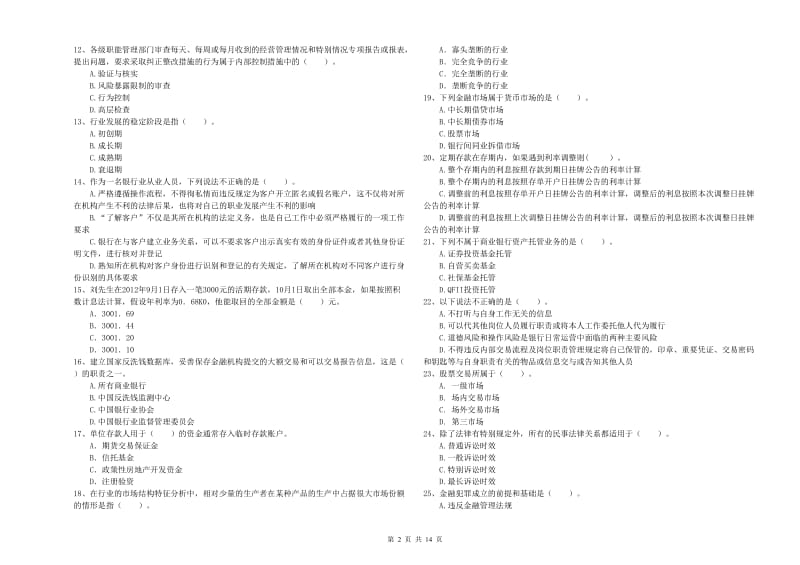 2019年中级银行从业资格证《银行业法律法规与综合能力》模拟考试试卷A卷 附解析.doc_第2页