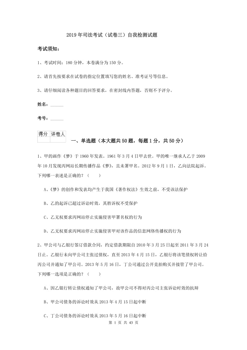 2019年司法考试（试卷三）自我检测试题.doc_第1页