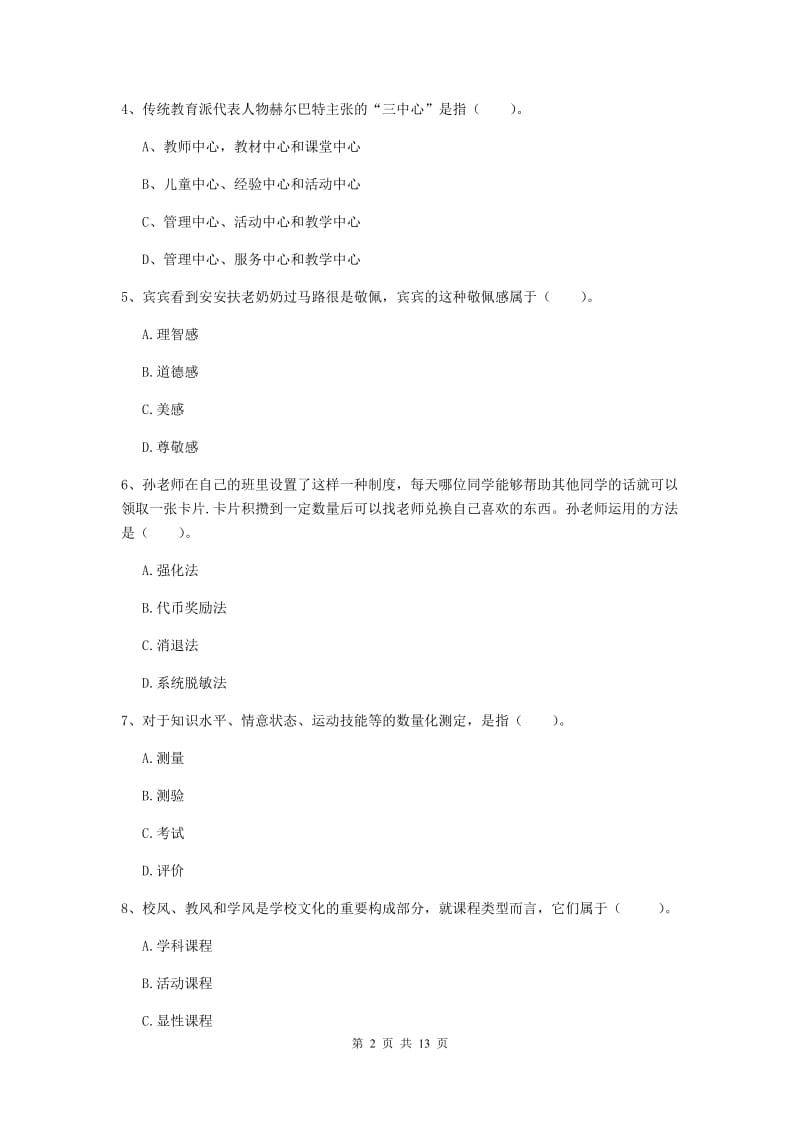 2019年中学教师资格证《教育知识与能力》题库综合试题 含答案.doc_第2页