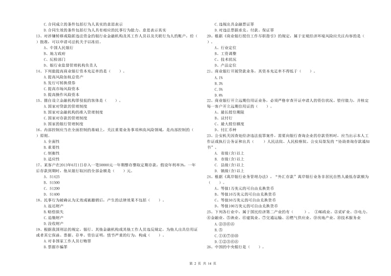 2019年中级银行从业资格考试《银行业法律法规与综合能力》押题练习试题B卷 附解析.doc_第2页