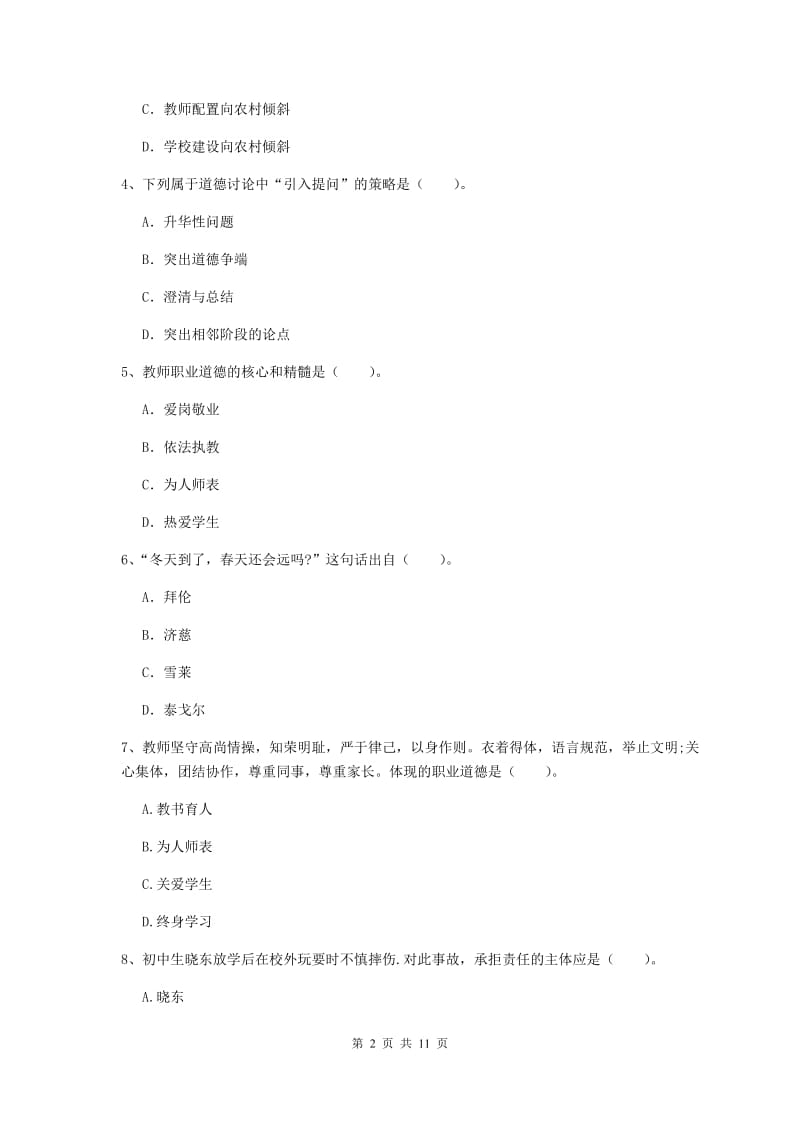 2019年中学教师资格《综合素质》题库练习试卷A卷 附答案.doc_第2页