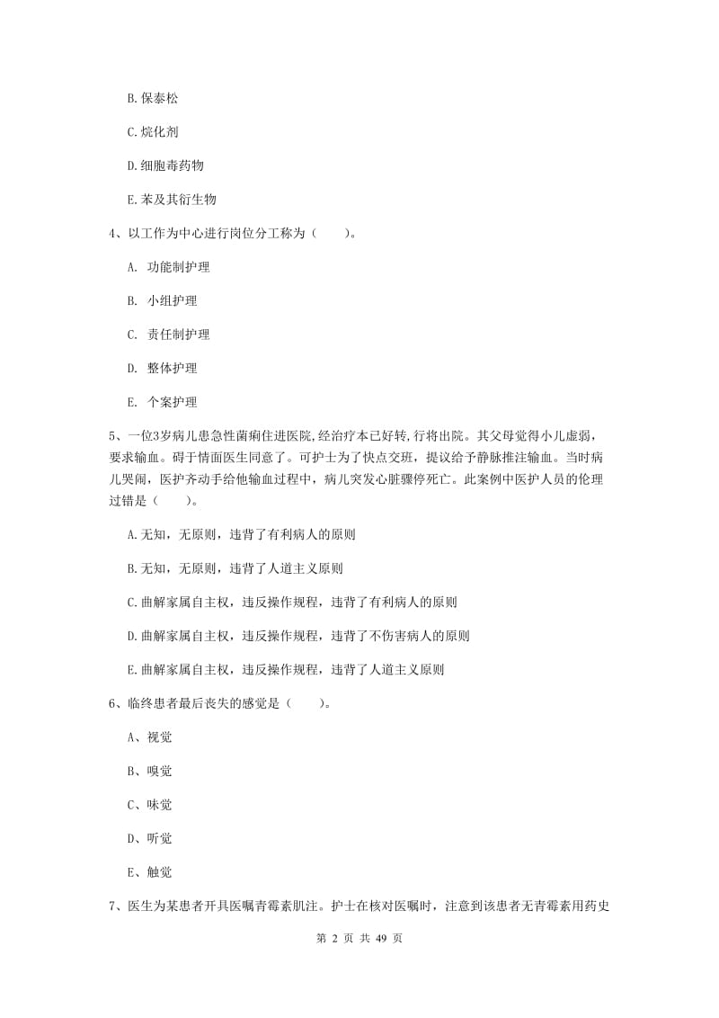 2019年护士职业资格《专业实务》真题练习试卷C卷 含答案.doc_第2页