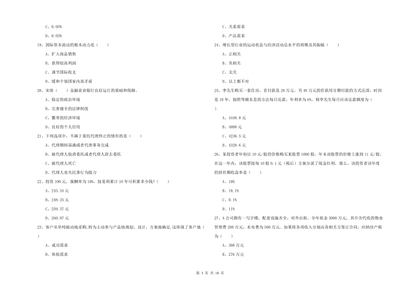 2019年初级银行从业资格证《个人理财》题库练习试卷.doc_第3页