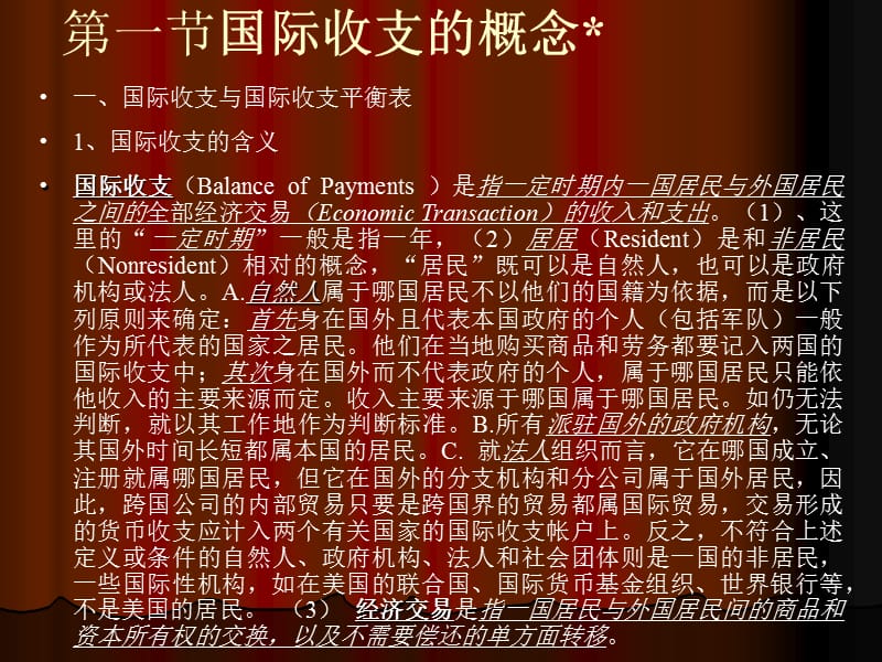 国际经济学课件第五章国际收支.ppt_第2页