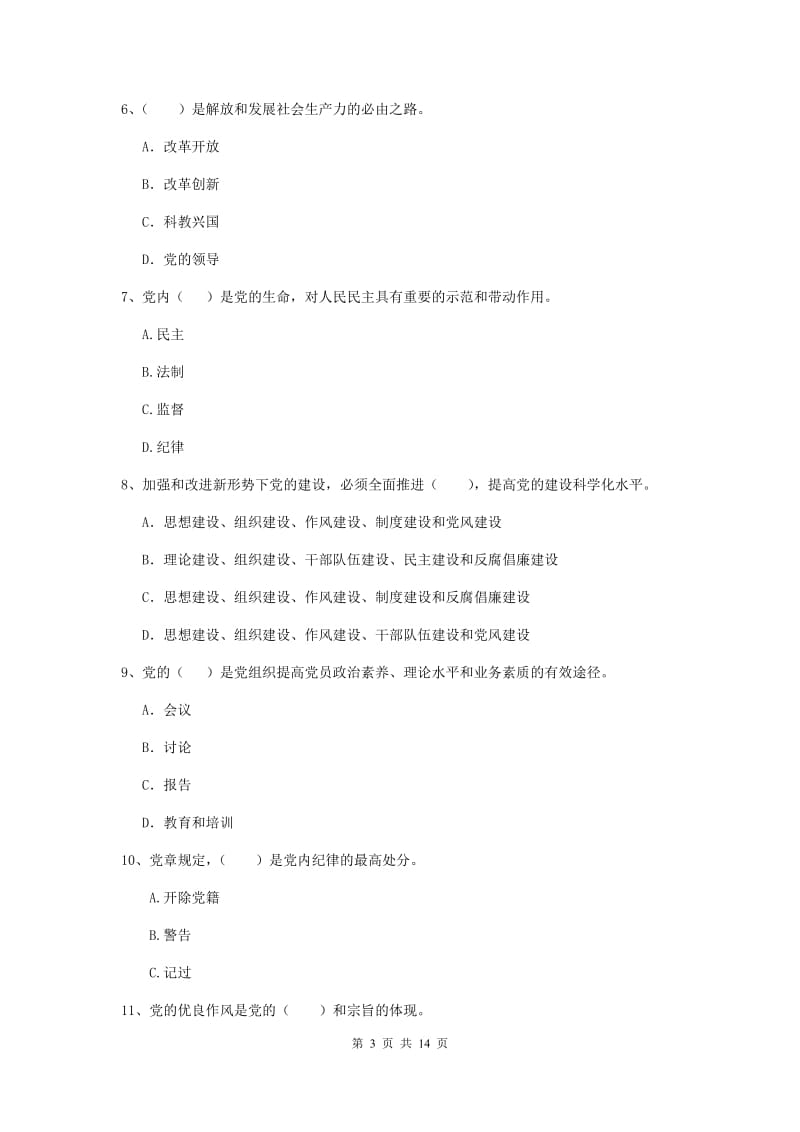 2019年临床医学院党课毕业考试试题D卷 附答案.doc_第3页