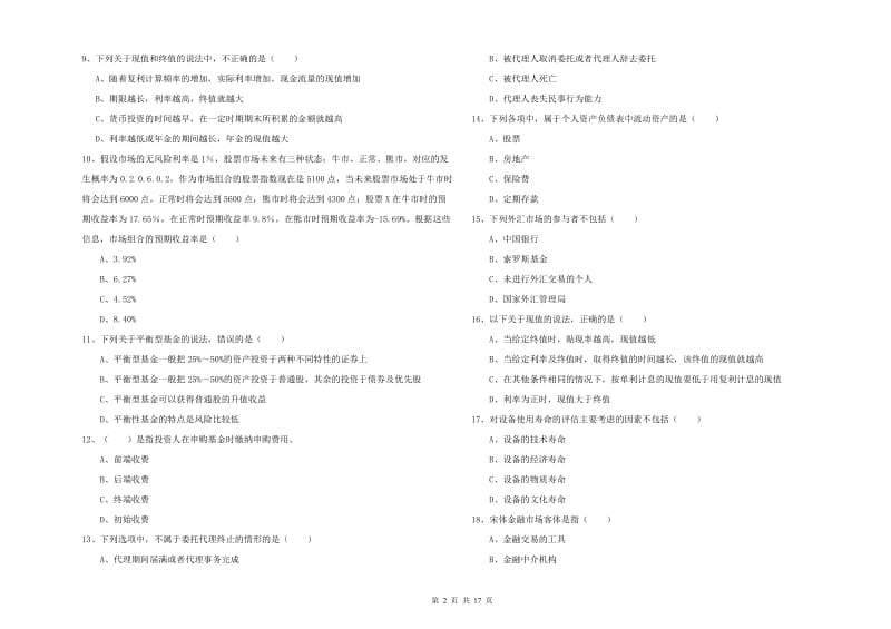 2020年初级银行从业资格考试《个人理财》真题模拟试题D卷 附解析.doc_第2页