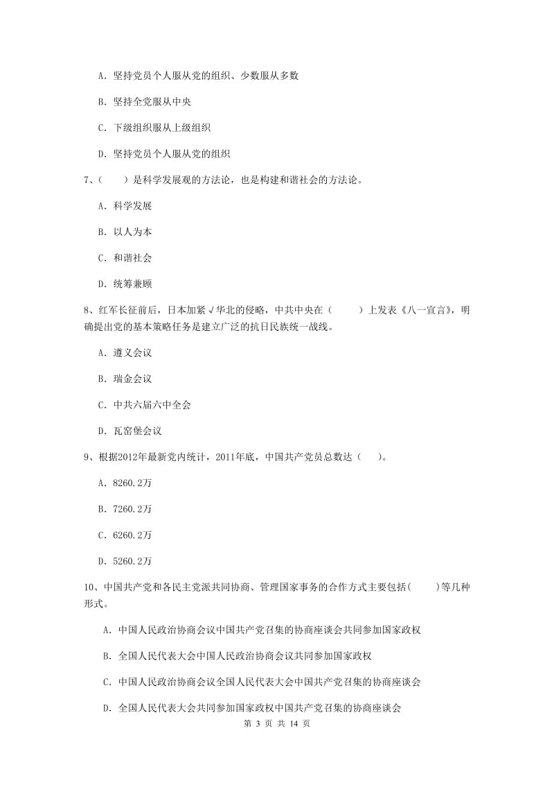 2019年材料学院党课毕业考试试卷A卷 附答案.doc_第3页