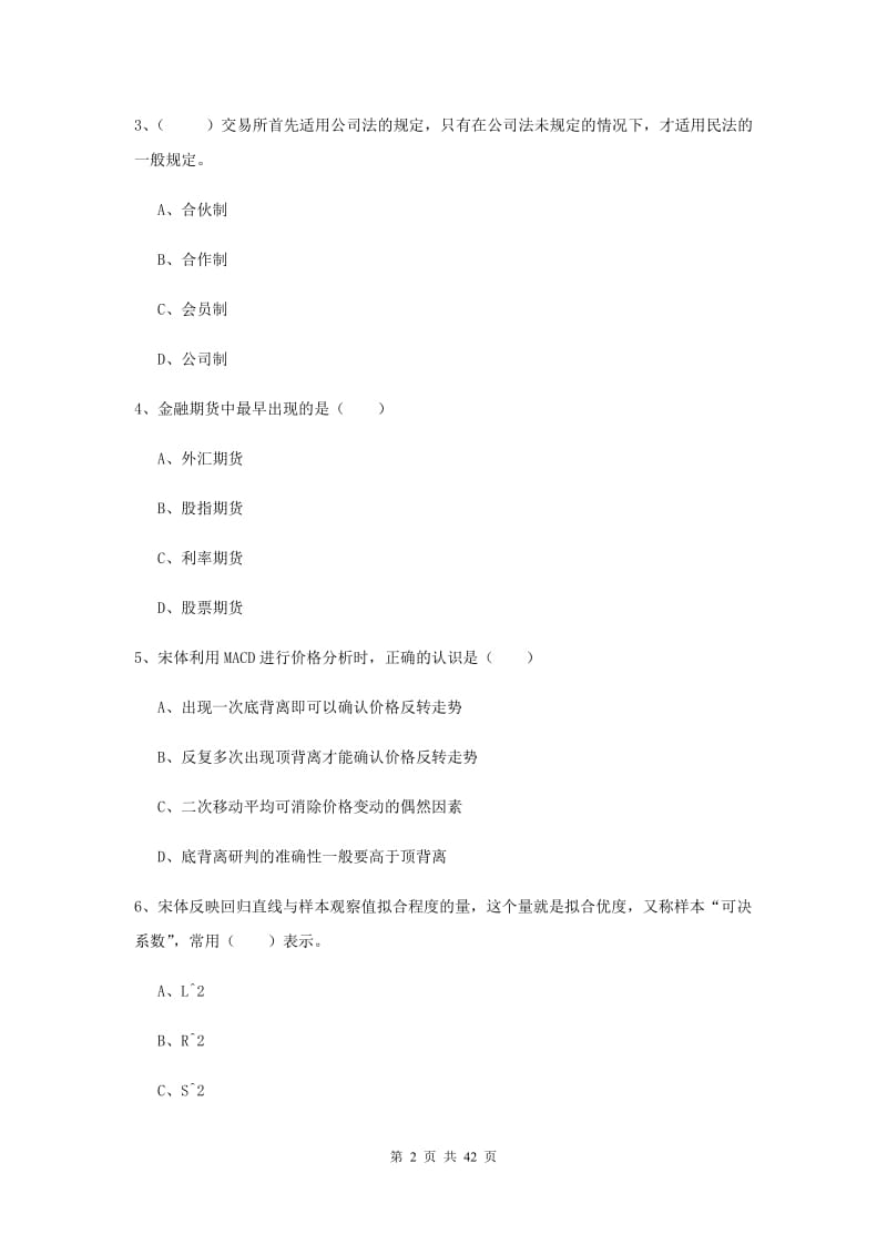 2019年期货从业资格证《期货投资分析》能力提升试题B卷.doc_第2页