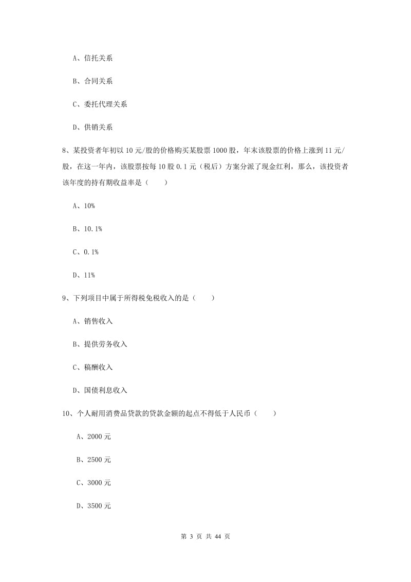 2020年中级银行从业资格《个人理财》过关练习试卷D卷 附解析.doc_第3页