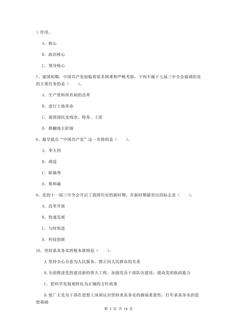 2019年通信与信息工程学院党课毕业考试试题D卷 附答案.doc_第3页