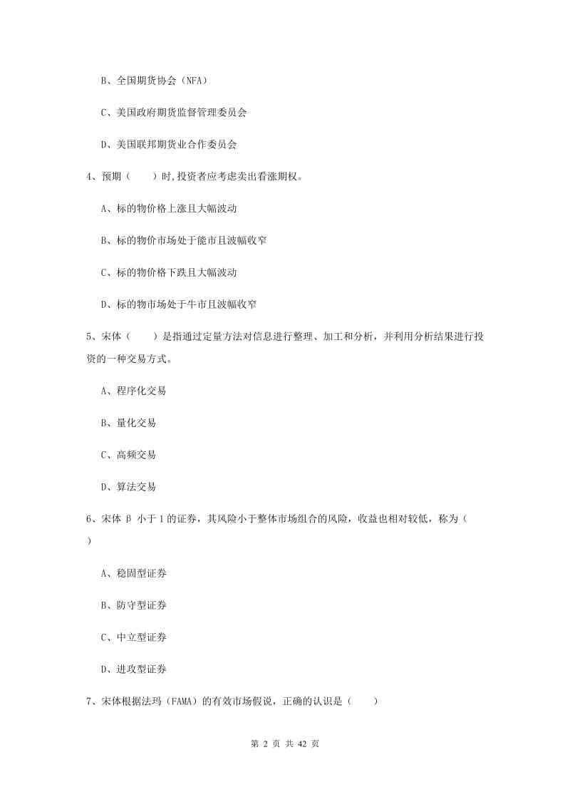 2019年期货从业资格证《期货投资分析》押题练习试卷 附解析.doc_第2页