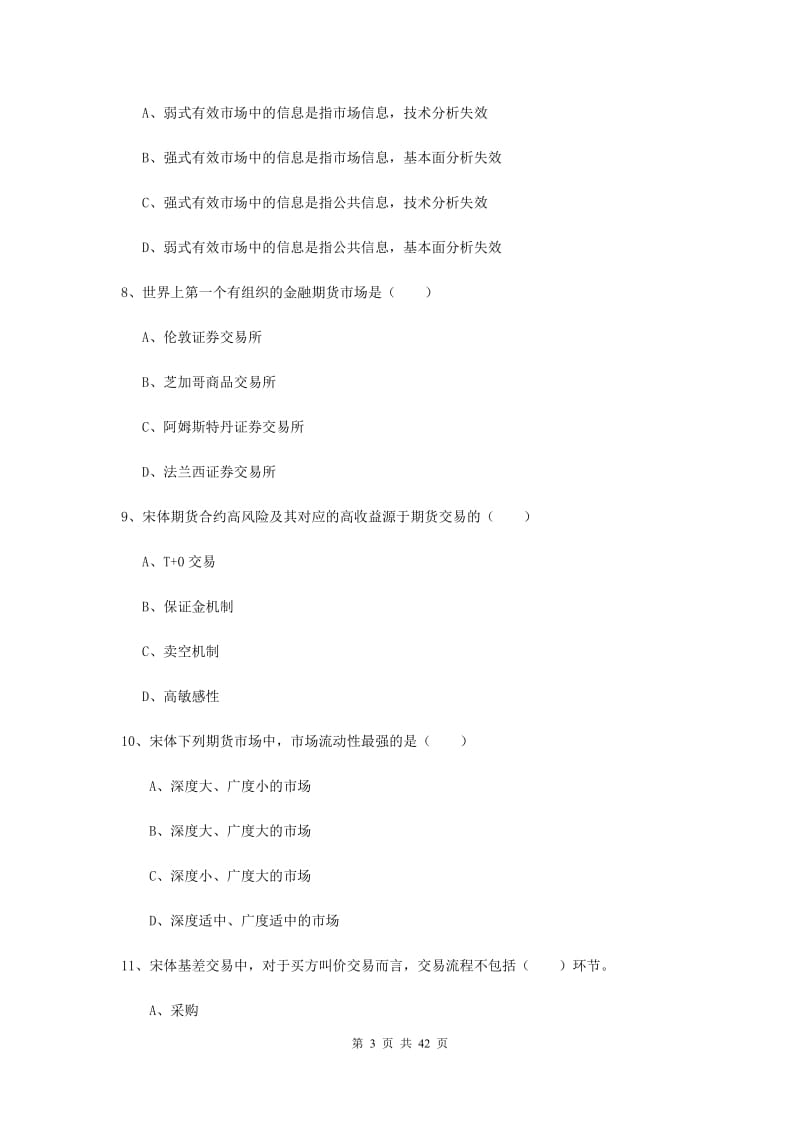 2019年期货从业资格证《期货投资分析》押题练习试卷 附解析.doc_第3页