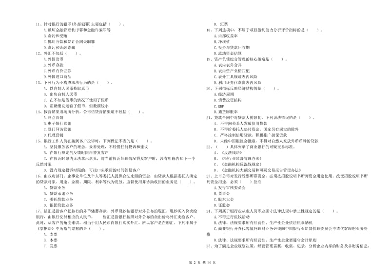 2020年中级银行从业资格考试《银行业法律法规与综合能力》过关检测试题B卷 含答案.doc_第2页