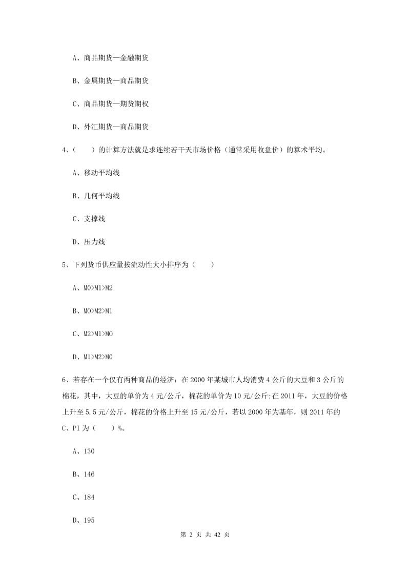 2019年期货从业资格考试《期货投资分析》过关练习试题C卷 附解析.doc_第2页