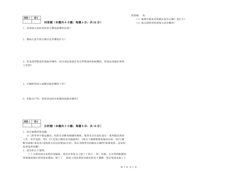 2019年职业资格考试《保育员高级技师》过关检测试卷B卷.doc_第3页