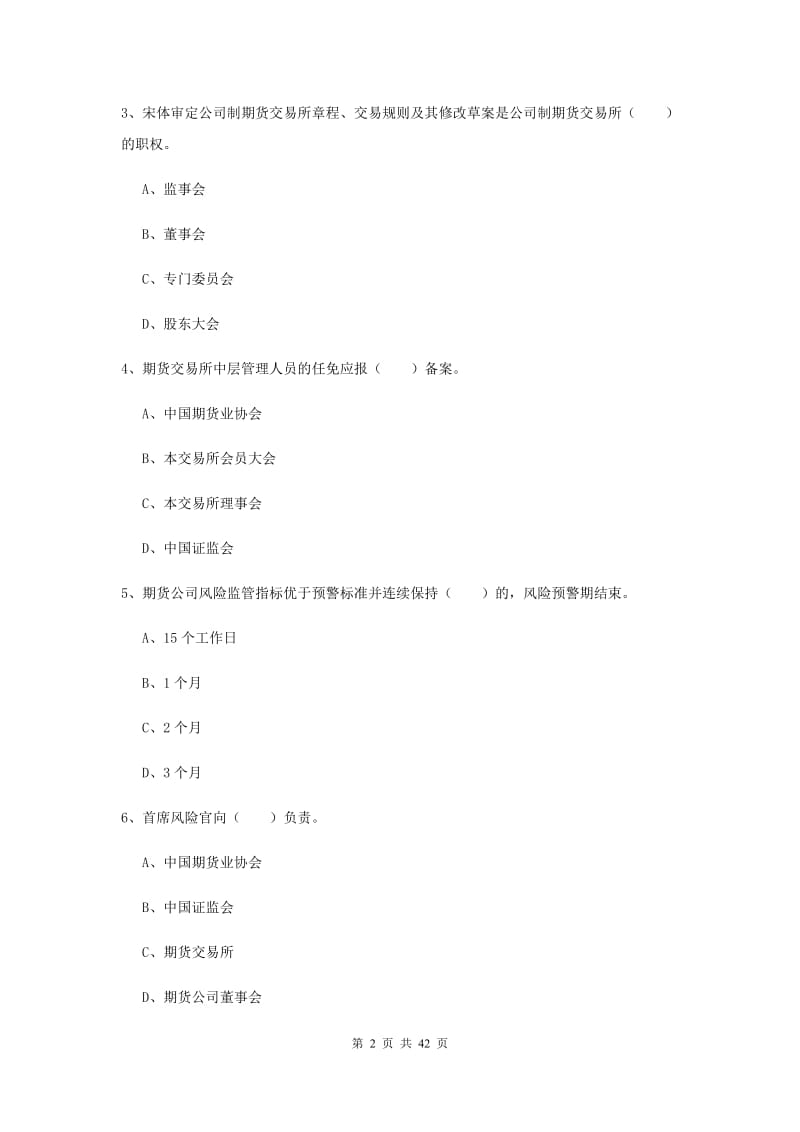 2019年期货从业资格证《期货基础知识》综合练习试题A卷.doc_第2页