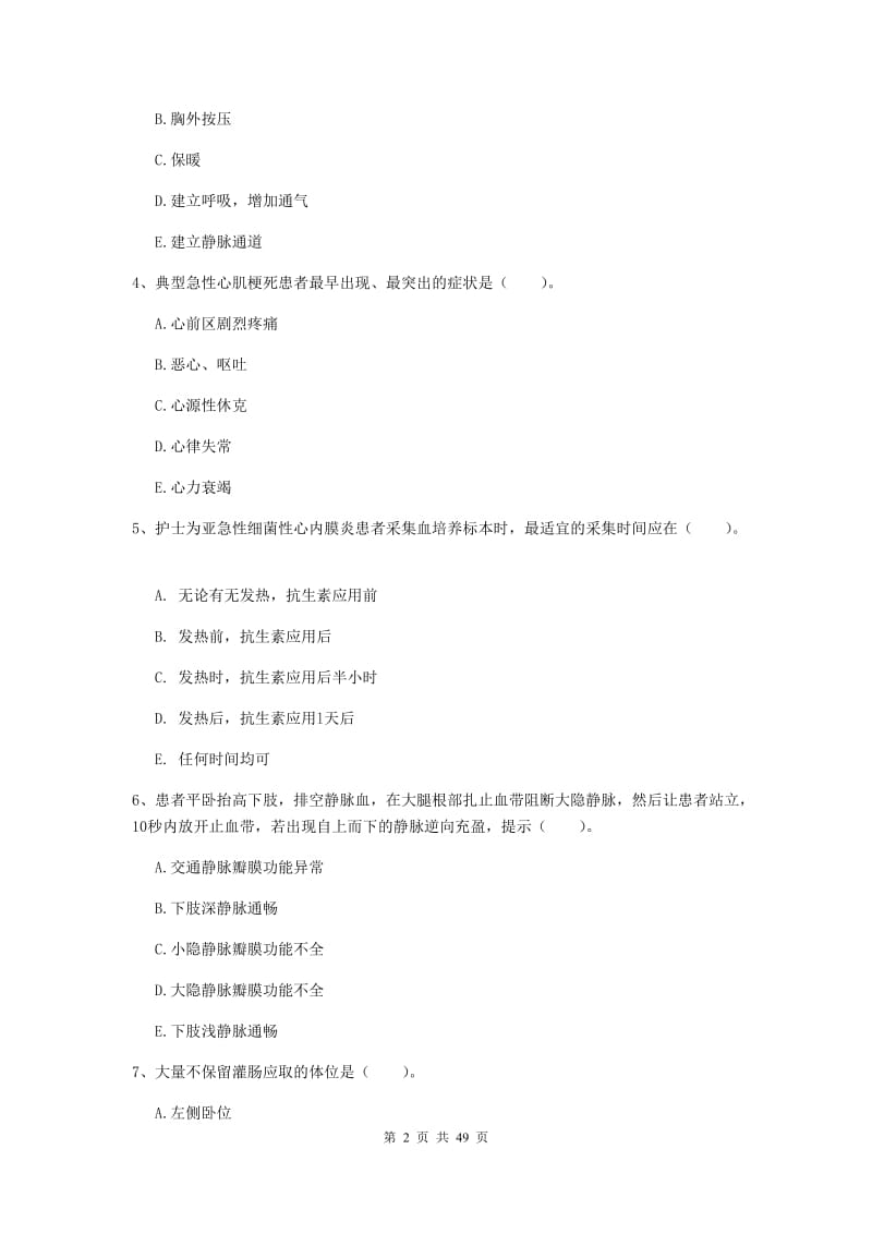 2019年护士职业资格证《实践能力》强化训练试题B卷 附解析.doc_第2页