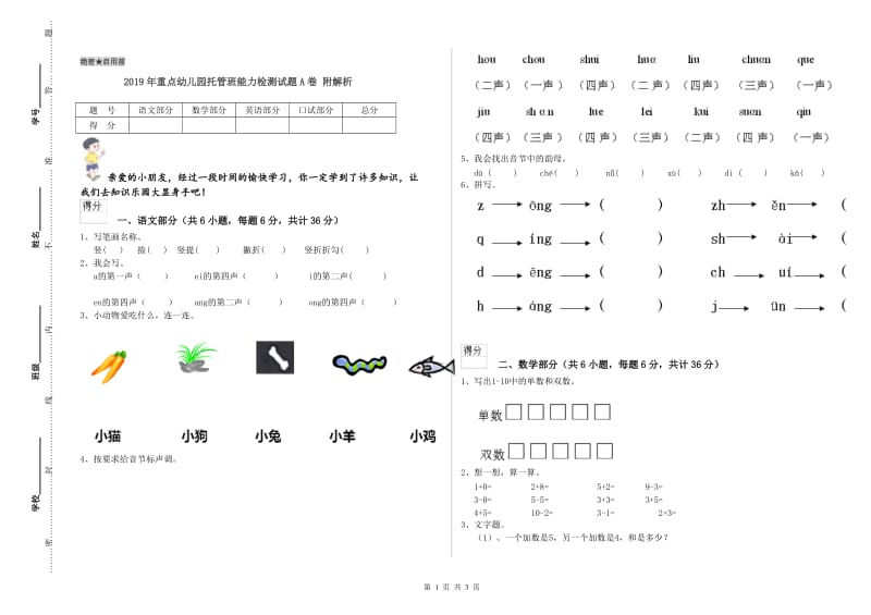 2019年重点幼儿园托管班能力检测试题A卷 附解析.doc_第1页