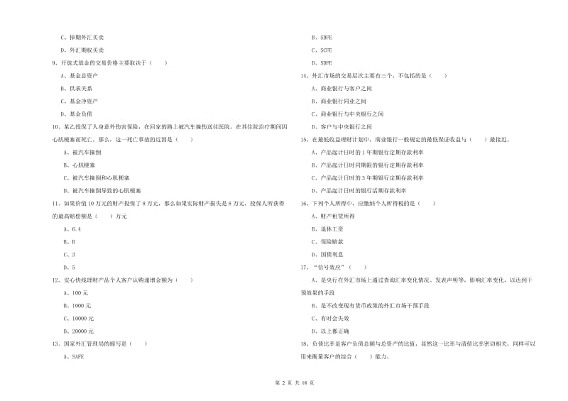 2020年初级银行从业考试《个人理财》强化训练试卷A卷 附解析.doc_第2页