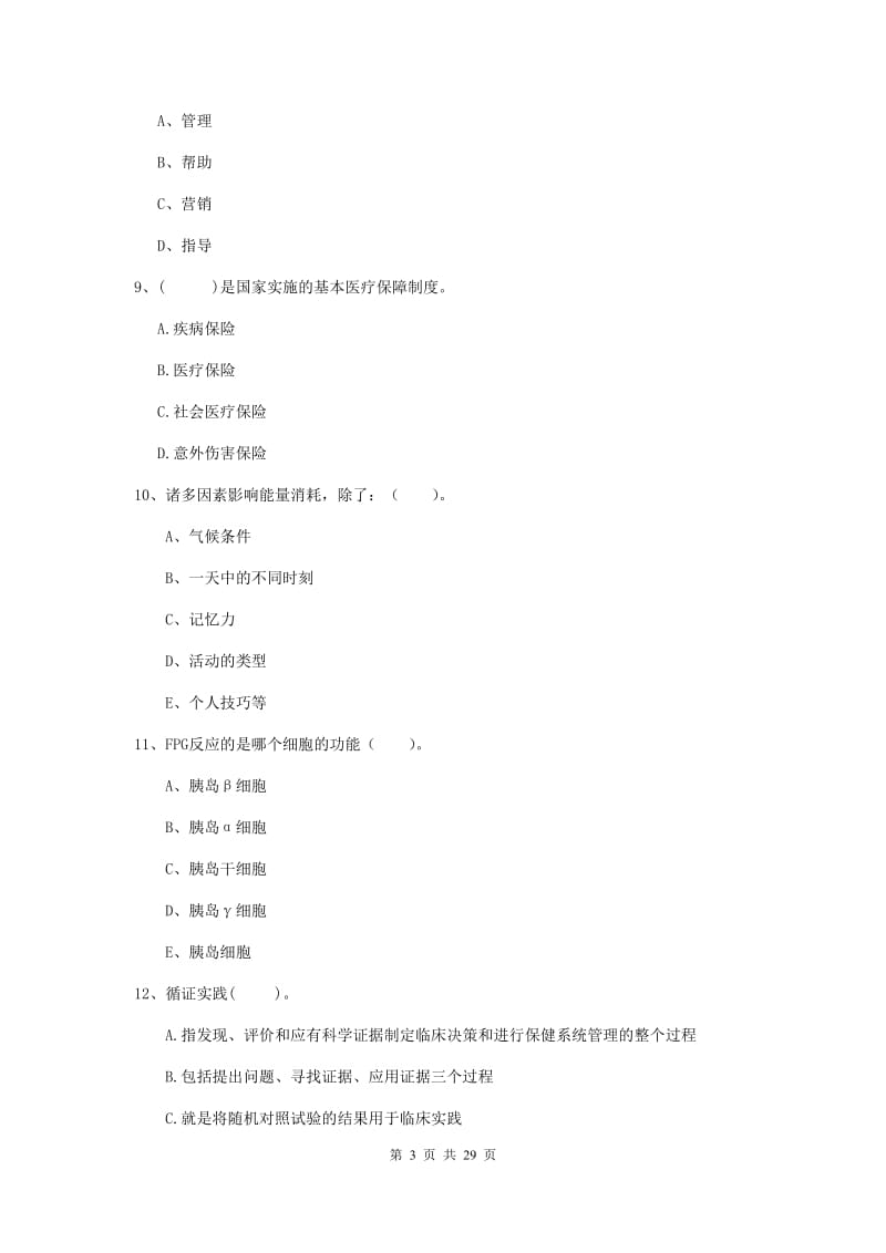 2020年健康管理师二级《理论知识》真题模拟试卷 含答案.doc_第3页